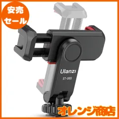 新版 Ulanzi カメラスマホモニターマウント 360°回転 角度調整 スマホホルダー アクセサリーシュー付き 垂直ブラケット 1/4ネジ スマートフォン三脚 iPhone/Android/カメラ/一眼レフ/ミラーレス/a7iii/ZV-E10/三脚/自撮り