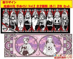 귀신의 칼날 수건 Vol.2 신디자인 2장 세트 기둥 禰豆子 후추 시노부