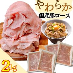 やわらか 国産 豚ロース たっぷり2kg  (500ｇ×4) おまけ付 工場直送 豚肉 焼肉 ギフト対応可 【自家製八王子ベーコンのサンプルプレゼント中】　商品NO.　71316