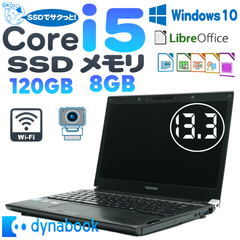 東芝 Core i5 SSD 8GB 13.3インチ ノートパソコン