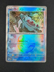 ポケモンカード ワニノコ マスターボールミラー - メルカリ