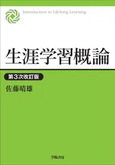 2024年最新】生涯学習概論の人気アイテム - メルカリ