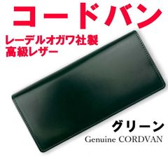 新進工房 バタール 長財布 シェルコードバン グリーン（箱付き