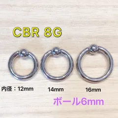 8G 1個 キャプティブビーズリング ビッグ CBR ボディピアス