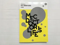 2026年最新】mec テキストの人気アイテム - メルカリ