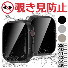 【ブラック】アップルウォッチ用 のぞき見防止 防水 カバー 40mm/41mm/44mm/45mm Apple Watch ケース 保護フィルム 装着簡単 耐衝撃 軽量 プライバシー保護 iWatch  対応