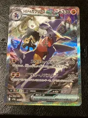 シロナのガブリアスex SAR