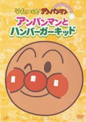 それいけ!アンパンマン ぴかぴかコレクション::アンパンマンとハンバーガーキッド