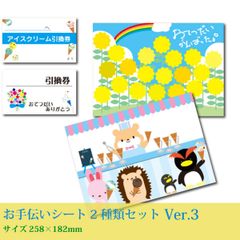 ごほうびシール＆ご褒美カード付き【こども お手伝いシート】／夏休み／子供