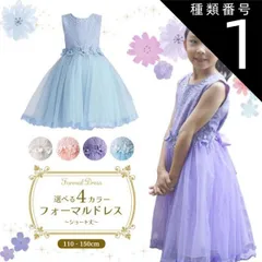 種類1:[1]ホワイト/110cm  フォーマルドレス フラワーレース ショート 発表会 ドレス 子供 ワンピース ジュニア レディース 子供用 キッズ用 結婚式 演奏会 膝丈 シンプル 女の子 ピアノ発表会 キッズ 子供服 子供ドレス 子どもドレス キッズド