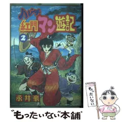 アニメ　VHS 永井豪　ハレンチ紅門マン遊記　デビルマン　DVDではございません 2026年最新】ハレンチ紅門マン遊記の人気アイテム - メルカリ