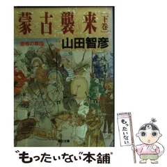 【中古】 もう一枚の名刺を持とう！/読売新聞社/山田智彦 2025年最新】山田智彦の人気アイテム - メルカリ