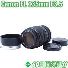 美品 Canon FL 135mm F3.5 キャノン オールド #8458