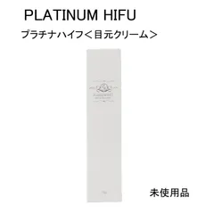 プラチナハイフ アイクリーム 15g 2本セット　未開封未使用 プラチナハイフ アイクリーム 15g 2本セット 未開封未使用