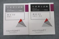 アガルート 行政書士 2023 他資格セレクト問題集 5法 アガルート 行政書士 2023 他資格セレクト問題集 5法