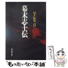 2024年最新】幕末伝の人気アイテム - メルカリ