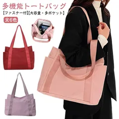  ポケット トートバッグ マザーズバッグ トートバッグ ナイロン 肩掛け 軽量 多収納 ファスナー付き A4 シンプル おしゃれ 大容量 お買い物バック カジュアル 無地 手提げバッグ 旅行 仕事用 #cjfj143147