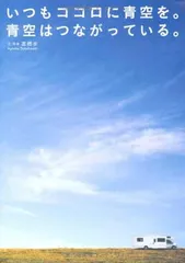 いつもココロに青空を。青空はつながっている。のサムネイル