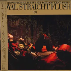 新品 沢田研二 ロイヤルストレートフラッシュ A面 シングル 全曲集 新品 沢田研二 ロイヤルストレートフラッシュ A面 シングル 全曲