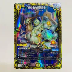 【希少】【メルカリ便】デュエルマスターズ　「絶対の楯騎士」　金　トレジャー　2枚 絶対の楯騎士」 【金トレジャー】 - トレカ道
