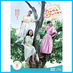 【新品未開封】連続テレビ小説 カムカムエヴリバディ 完全版 ブルーレイ BOX2 [Blu-ray] 上白石萌音 (出演) 深津絵里 (出演) 形式: Blu-ray
