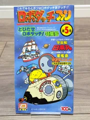 2025年最新】イマイ ロボダッチの人気アイテム - メルカリ