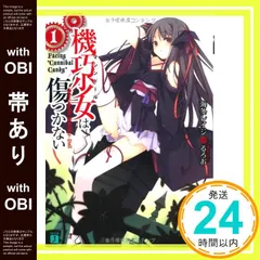 Amazon.co.jp: 機巧少女は傷つかない (15) Facing