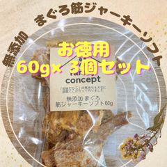 無添加まぐろ筋ジャーキーソフト　60g×3個セット