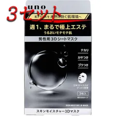 【3セット】 UNO(ウーノ) 男性用 スキンモイスチャー3Dマスク 個別包装タイプ 28mL×3枚入 【pto】
