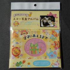 絵本みたいなエコー写真アルバム BA-7984　アニマルパーティー