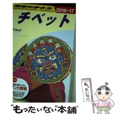 2026年最新】チベット_地図の人気アイテム - メルカリ
