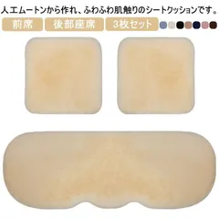 車用 シートカバー 3枚セット フェイクファー 長毛 ムートン風 ふわふわ マット 座布団 座席カバー 車座布団 カー用品 厚い 角型 スクエア クッション 人造シープスキン カーシート 前席 後部座 jjgfp