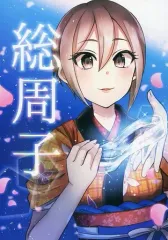 【中古】男性向一般同人誌 ≪シンデレラガールズ（アイマス）≫ 総周子 / 塩垣優 / こや / 疾走ホリデイ