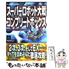 2023年最新】ロボット大戦 コンプリートボックスの人気アイテム - メルカリ