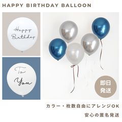 ブルーシルバー カラーバルーン バースデー 誕生日 風船 飾り くすみ 韓国　ハーフバースデー　バルーン 男の子 女の子 大量 まとめ売り バルーンセット 風船セット 飾り付け 北欧 シンプル