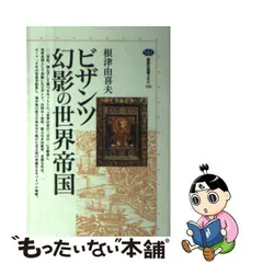 2024年最新】ビザンツ帝国の人気アイテム - メルカリ