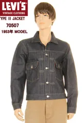 LEVI'S VINTAGE CLOTHING 1953 70507-0066 リーバイス ヴィンテージクロージング TIPE〓 MADE IN THE JAPAN カイハラ製 2nd デニムジャケット Type II Gジャン セカンド XX DENIM