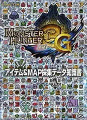 【中古】攻略本3DS ≪アクションゲーム≫ 3DS モンスターハンター3(トライ)G アイテム&MAP採集データ知識書