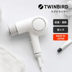 新品【TWINBIRD】ツインバード ケアドライヤー TB-G008JPW ケアドライヤー – ツインバード公式ストア