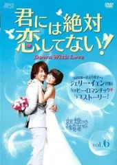 君には絶対恋してない! Down with Love 6(第11話、第12話)【字幕】【洋画 中古 DVD】レンタル落ちのサムネイル