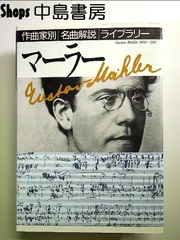 2024年最新】マーラー 交響曲第8番 千人の交響曲の人気アイテム - メルカリ
