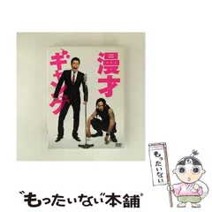 2025年最新】漫才DVDの人気アイテム - メルカリ