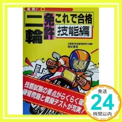 2025年最新】二輪免許 本の人気アイテム - メルカリ