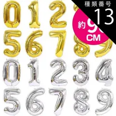 種類13:[13]ゴールド/6 約90cm 大きい 数字 風船 バルーン 誕生日 ナンバー 数字 大きい 風船 ゴールド シルバー 飾り付け 飾り 飾りつけ 0から9まで 大きな 数字バルーン インスタ映え