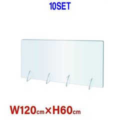 【10セット】衝立　透明アクリルパーテーション　1200x600mm　工事不要　簡単設置