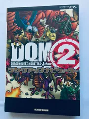 ドラゴンクエストモンスターズ ジョーカー２ ランクアップナビゲーター ガイド DS 攻略本 初版 シール ポータブルナビゲーター