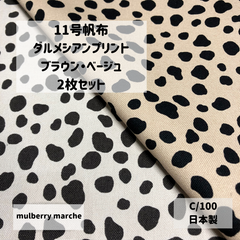 １１号帆布　ダルメシアンプリント　2枚セット