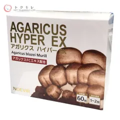 箱は畳んで同封しますノエビアアガリクスハイパーEX 58包 - その他 加工食品