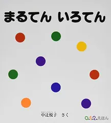 2024年最新】まるてんいろてんの人気アイテム - メルカリ