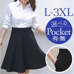 ☆ 2XLサイズ ☆ スカート レディース 大きいサイズ フレアスカート レディース 大きいサイズ Aラインスカート 膝丈スカート ひざ丈スカート フォーマルスカート スカート レディーススカート ひざ丈 膝丈 Aライン フレア フォーマル 無地 シンプル